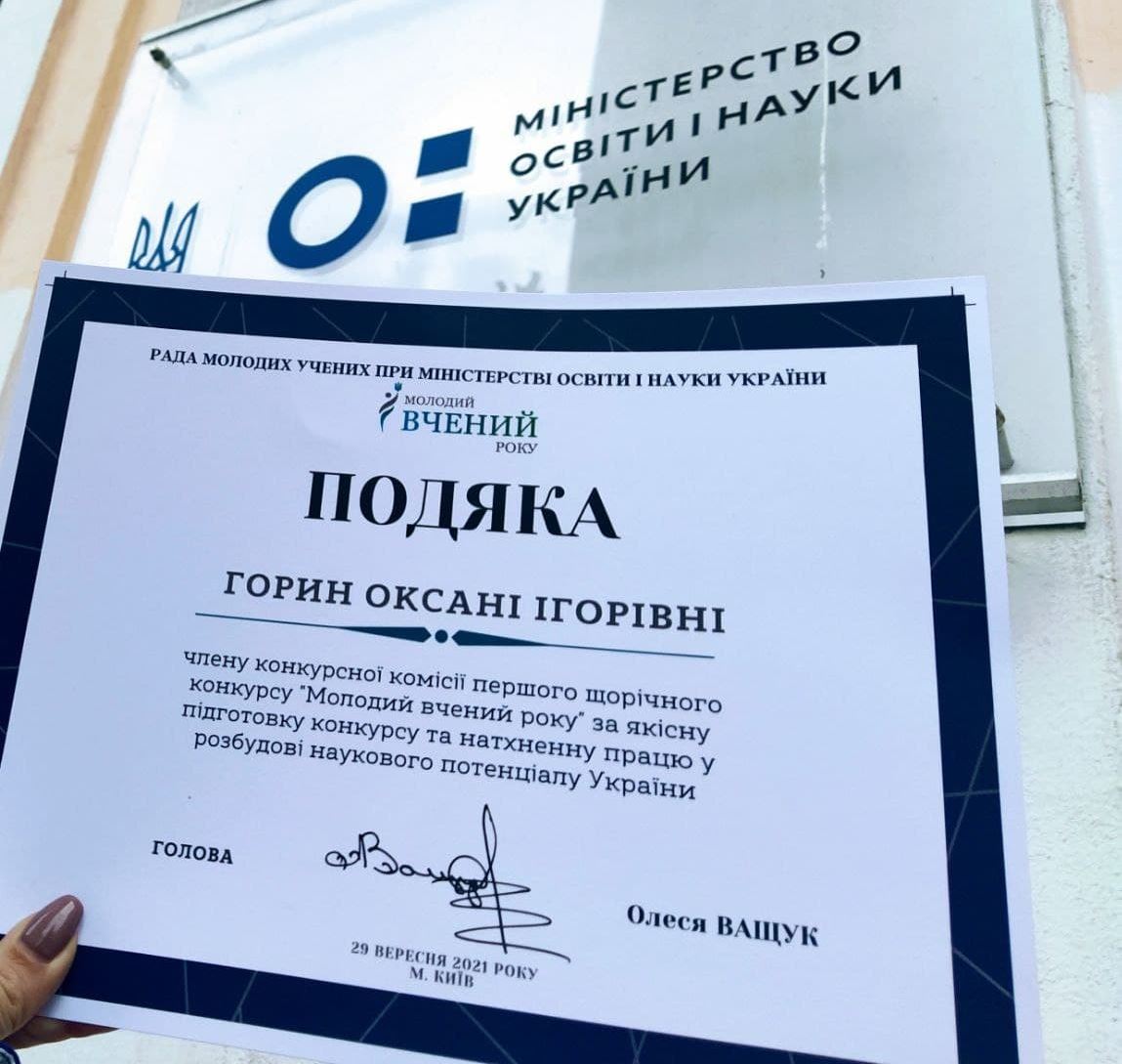 Подяка від голови Ради молодих вчених
